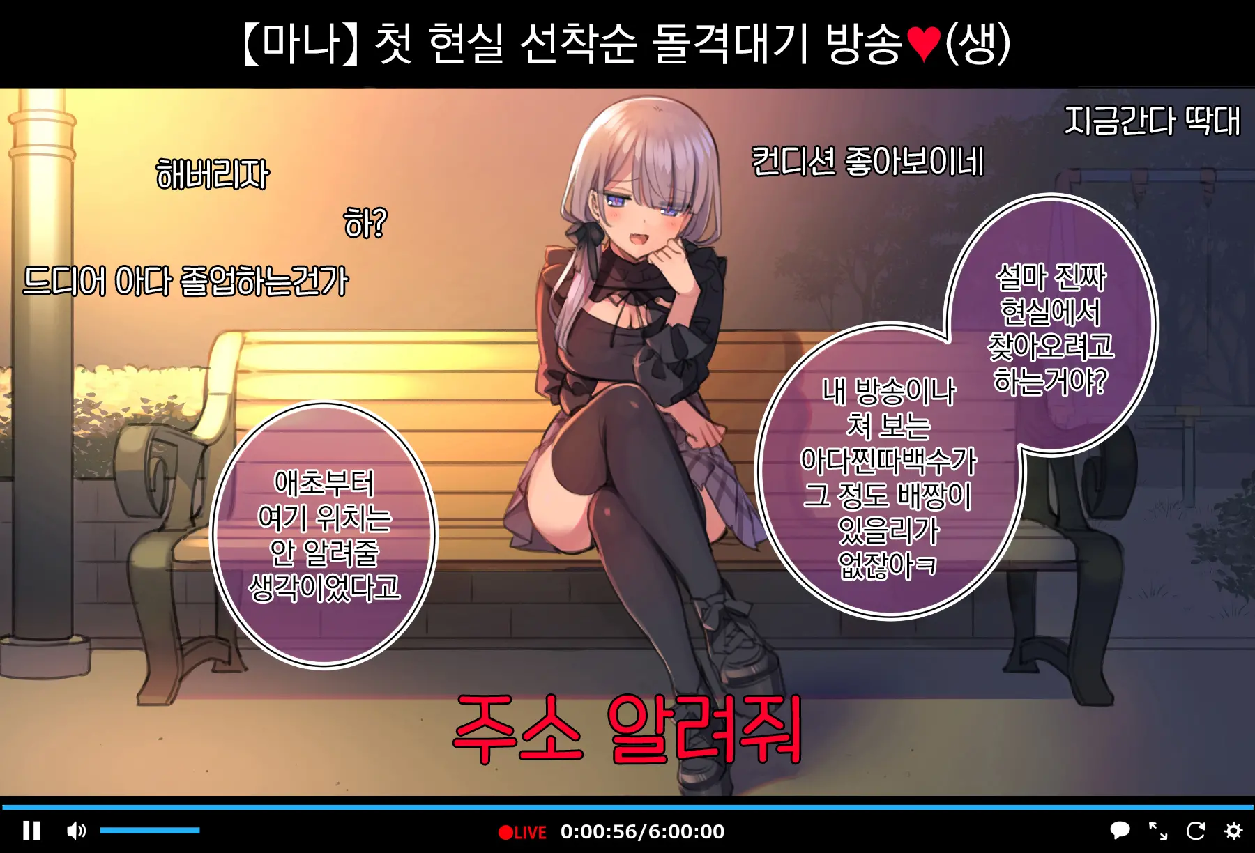 Saimin Douga De Namaiki Namanushi Ga Namaiki Suru Namahousou ~Kouen Roshutsu Hen~ | 최면영상으로 건방진 JK스트리머 생으로 보내버리는 생방송 ~공원 노출편~